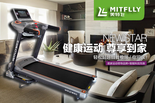 家用跑步機基本信息解析及長沙跑步機銷售點推薦。